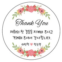 디자인요나 (3+1 당일출고)웨딩 결혼 청첩장 답례 감사 48mm_20개 주문제작 광택아트지 스티커, 20개입, 웨딩문구_14
