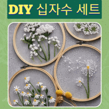 십자수세트 초보자용 diy 십자수 세트 태교용품 태교 바느질 치매예방 스킬자수 십자수 꽃 국화 민들레 흰작은꽃 흰큰꽃, 십자수-흰큰꽃(차차)