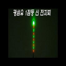 1등 광섬유 민물전자찌 4.7푼 민물찌 나노찌