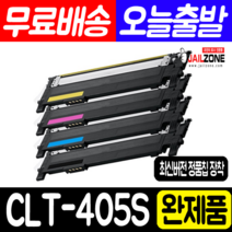 삼성 CLT-K405S CLT-C405S CLT-M405S CLT-Y405S 컬러재생토너, CLT-Y405(노랑) 정품칩 장착/재생 완제품