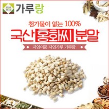 [가격준수]가루랑 100 국산 홍화씨분말200g 약재 약초 한약재 건강차 천연 조미료 가루 차, 홍화씨