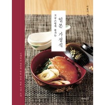 고급스럽게 즐기는 일본 가정식:담백하고 깔끔한 맛을 담은 일본 가정 요리, 북스고