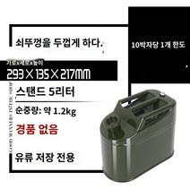 스크램블러 두꺼운 철유 배럴 가솔린 30 리터 20 10L 50L 급유 주전자 디젤 철 특수 연료 탱크, AK.다리미 커버 세로 5L 각 ID 제한 구매 2개