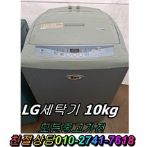 중고세탁기 삼성세탁기 lg세탁기 통돌이세탁기 10kg, LG일반세탁기