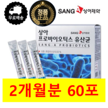 휴대용 온가족 유아 키즈 청소년 학생 수험생 직장인 성인 남성 여성 남자 여자 부모님 노인 할머니 할아버지 장건강 프로바이오틱스 프로바이오스틱 유산균 유상균 유산슌 분말 가루 스틱, 2개(60포 2개월분)