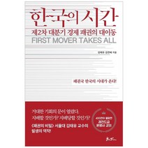 [쌤앤파커스] 한국의 시간