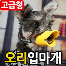 잔량덤핑 애견 오리 입마개 강아지 짖음방지 훈련용품, 브라운L