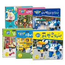 로보카폴리 안전 그림책 / 인성 그림책 (어린이 교육 동화), 로보카폴리 인성 - 규칙을 지켜요