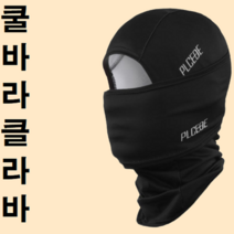 자전거용 마스크 스노우보드 스키 운동용 바라클라바 바라크라바 오토바이 얼굴 안면 가리개 덮개 운동용 사이클