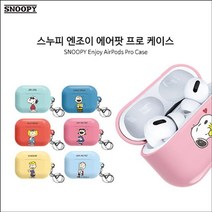 KK 스누피 엔조이 에어팟 프로 하드케이스 W5BFB18, 수앤진쿠팡 본상품선택, 수앤진쿠팡 스누피우드스탁