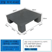 빠레트 깔판 파레트 지게차 소형 블록 파렛트 중량, B타입 빠레트