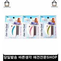 고양이브러쉬 2개 푸들빗추천 애완미용 강아지털제거 포메라니안브러쉬