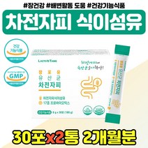 질경이 수용성 차전자피 먹는법 유산균 포 중년 여성 식약처인증 영양제 타마시는 자전차피 섬유소 오렌지 분말 남성 직장인 쾌변 차전자 귀리 식이섬유 스틱 여자 남자 친구 선물, 첨가물없는 차전자피 x2통