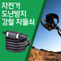 꼬밀레 자전거 전동 킥보드 다용도 튼튼한 강철 비밀번호 도난방지 잠금 장치 자물쇠 거치대 포함
