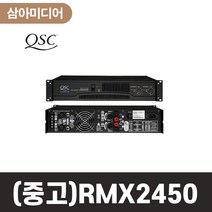 중고 QSC RMX2450 파워앰프 스테레오채널 행사장용 업소용 매장용 콘서트용, 중고 RMX2450