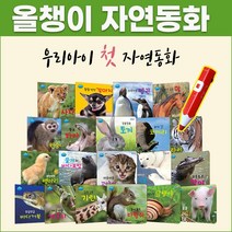 인북 올챙이 자연동화 (보드북 20권) 영유아 첫 자연관찰 전집 (세이펜활용/별매)