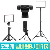 오토케 넘버원BJ 풀패키지 1인 미디어 게임방송 팟캐스트 투스탠드 룩스패드43 룩스패드22 정품 인물촬영 인터뷰 조명 면광원 LED 아프리카 BJ 유튜브, 룩스패드22H 투스탠드 세트 + 배터리팩(룩스패드22H용 2개)