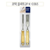 코텍 끌 세트 2P K-0383-O, 상세페이지 참조