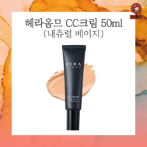 [본사정품] 헤라옴므 CC크림 50ml SPF30 PA++ 자연스러운 커버 발림성 좋은 씨씨크림 미백 자외선 차단, 내추럴 베이지