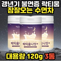 미셀라카제인 수면질 개선 케어 유단백가수분해물 락티움 플러스 효능 노인 어르신 노년 숙면에좋은차 가루 분말 파우더