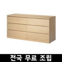 이케아 MALM 말름 6칸와이드서랍장 전국 무료조립 후 완제품배송, 화이트스테인(베이지)
