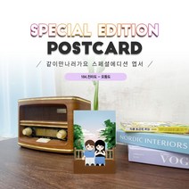 184.오동도엽서 여수 전라도 같이만나러가요, 1개