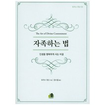 자족하는 법:인생을 행복하게 사는 비결, 프리스브러리
