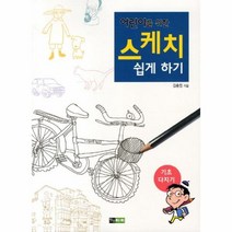 이노플리아 어린이를 위한 스케치 쉽게 하기 기초다지기, One color | One Size@1