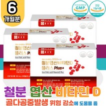 철분 엽산 비타민 B D 구리 3박스 임산부 어린이 영양제 대용량 철 철분제 혈액생성 골다공증발생 위험 감소 뼈 형성 유지 에너지 생성 수유부 임신준비 온가족 성장기 아기 키즈 초등학생 유아 직장인 캡슐 Iron 헴철 햄철