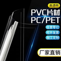 Pvc보드 고투명 PVC 경판 컬러 PET 필름 PP 스크럽 반투명 PC내력판 연유리 가공, 투명3.0mm 122cm 244cm