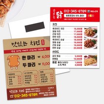 치킨 배달 통닭 자석전단지 인쇄 제작 출력 배달음식 포장 출력 광고 디자인 자석 전단 홍보, TYPE_08
