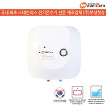 부성핫슈 저장식 전기온수기 30L BS-300S, 상향식