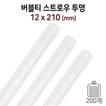 12mm 버블스트로우/버블빨대 (투명) 1봉/200개입