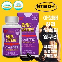 CLA 프리미엄 공액리놀레산 체지방감소 기초대사량 증가 과체중 허릿살 뱃살 옆구리살 씨엘에이 다이어트 엘카르니틴 엘카르티닌 앨카르니틴 앨카르티닌 컷팅제 토날린 공액리놀렌산, 3통