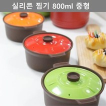 주방 용품 실리콘 찜기 중형 800ml 키친 테이블 웨어 국산 국내산 업소 인테리어 소품 일상 생활 잡화 이쁜 예쁜 스러운 고풍스러운 고급 디자인 잇템 핫템, 레드