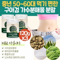 인도산 구아검 가수 분해물 속편한 구아콩 가루 프리바이오틱스 에리스리톨 말토덱스트린 이눌린 뚱딴지 콩 단백질 화이바 갈락토만난 갈락토스 구아검가수 대두단백질 guar gum