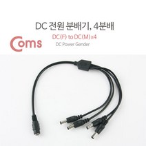 DC 전원 4분배 CCTV 전원 분배기 BU142