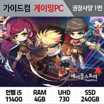 메이플스토리 게이밍컴퓨터 권장사양 1번 MS-001