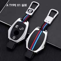 청춘카 벤츠 자동차 스마트 키케이스 차 메탈 키홀더 키링 키커버 C클래스 E클래스 S클래스 E220 E250 E300 E350 E220d C300 C200 CLA CLS CLE, A TYPE 01 실버