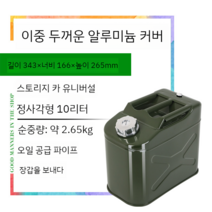 휴대용 캠핑 두꺼운 연료통 등유 기름통 10L 20L 30L 50L 등유통 석유통 주방용품, 이중중량1.0철커버사각10L+알루미늄헤드송유관