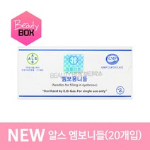 NEW 알스 엠보니들 ABO-0720(옵션)/ 20개입, ABO1620