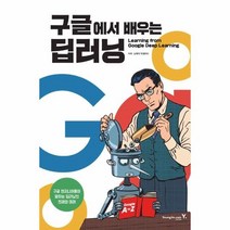웅진북센 구글에서 배우는 딥러닝, One color | One Size@1