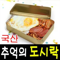 삼보도시락 국산양은도시락 도시락 밴또 황도시락, 사각소2호
