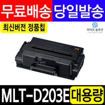 삼성전자 MLT-D203E 재생토너 SL-M3820D M3820DW M3820ND M4020ND M4020NX M3870 M3870FW M4070 M4070FR M4070FX, MLT-D203E(정품기능칩 장착)--바로맞교환, 1개