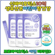 락토바실러스유산균 어린이비타민 프락토올리고당 프로바이오생유산균 유아유산균 어린이 청소년 성장기 비타민D추천 비타민디 분말 장유산균 뼈건강 배변활동 키즈유산균 임산부유산균 키즈