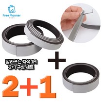 프리매너 2+1 고무자석테이프 1M 냉장고자석 자석스티커 세트, 1cm 1개 + 2cm 2개