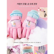 어린이 스키 장갑 겨울 3-12 세 귀여운 만화 플러스 벨벳 두꺼운 면화 따뜻한 소년과 소녀 아기 겨울, 한 사이즈, 그라데이션 블루 파우더 [유니콘]