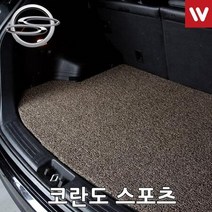 자동차트렁크매트 쌍용 코란도 스포츠 18년1월까지 트렁크정리 자동차매트 차량매트 차량용매트 차매트^jun#a, 브라운