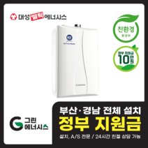 부산 사상 김해 양산 마산 창원 진해 울산 해운대구 동래구 수영구 부산진구 대성쎌틱 대성보일러 친환경보일러 교체설치, 선할인미적용(고객님 지원금 수령), DNC-27S(50평형미만)설치비포함