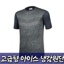 시원한 기능성 메쉬 웨이브 냉감 원단 쿨론 반팔 티셔츠